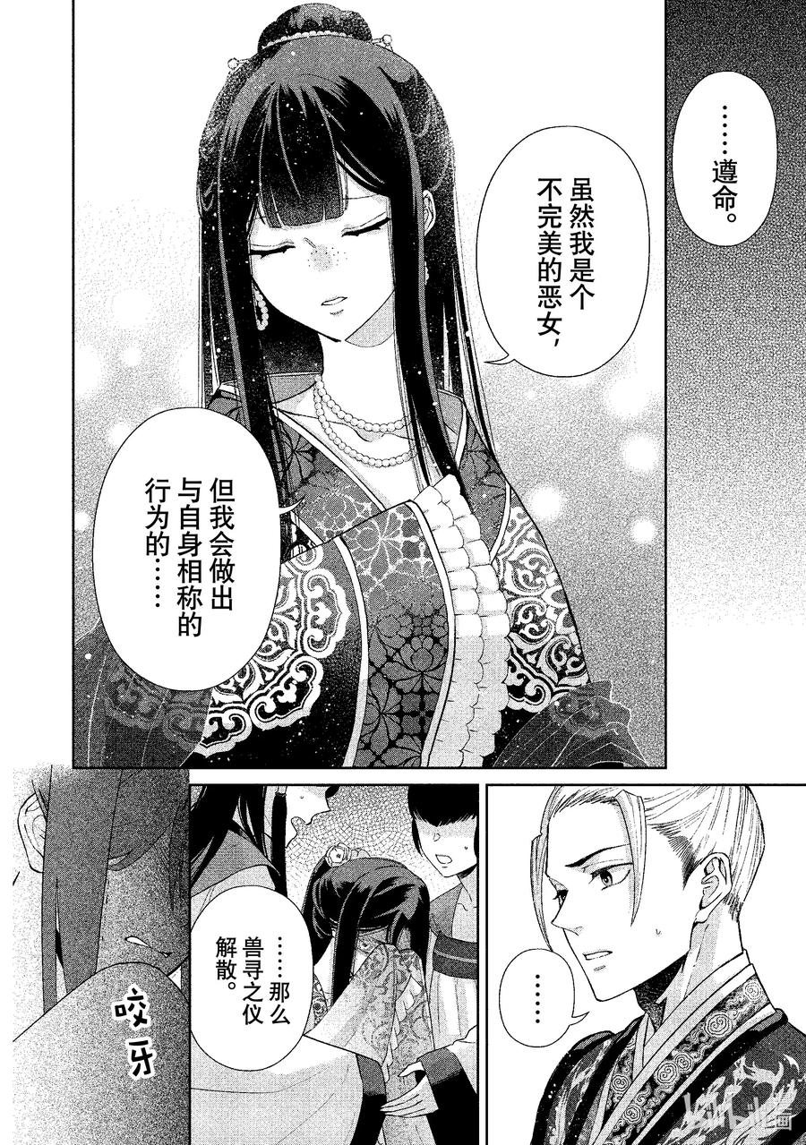 《虽然我是不完美恶女 ～雏宫蝶鼠替换传～》2 第2话 第24页