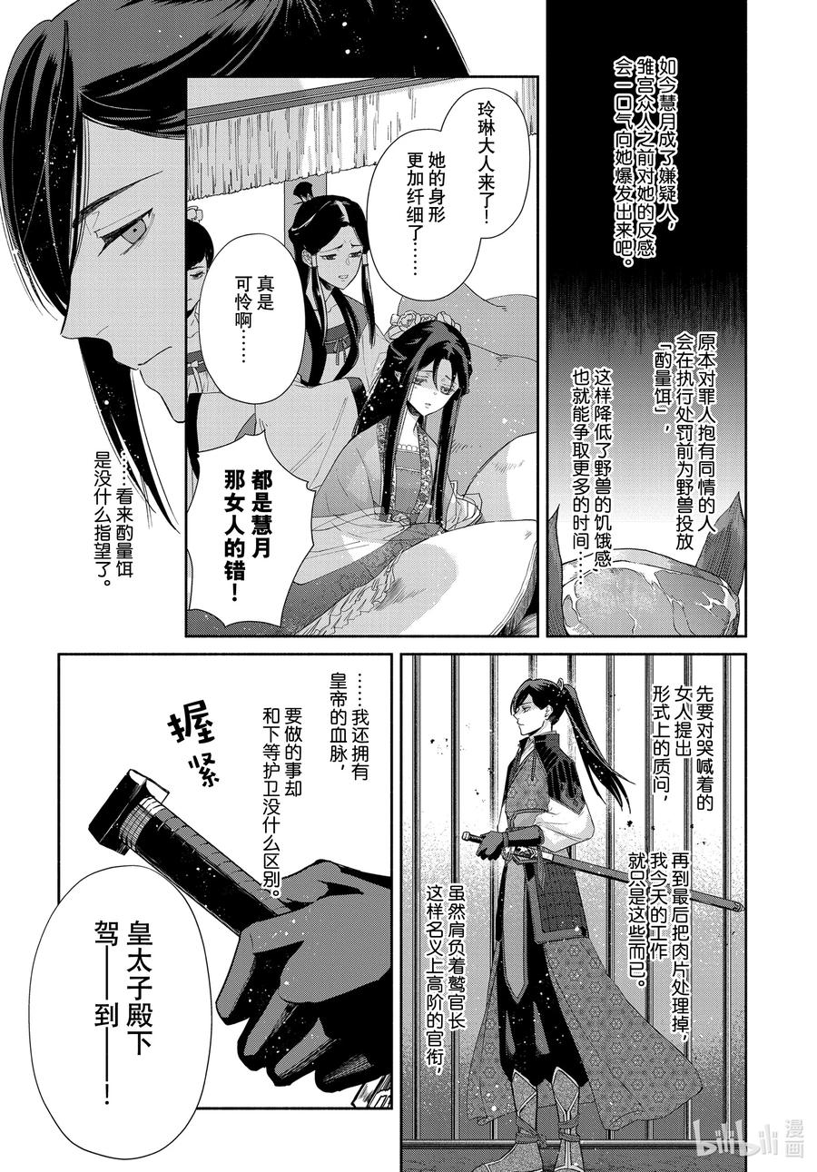 《虽然我是不完美恶女 ～雏宫蝶鼠替换传～》2 第2话 第4页
