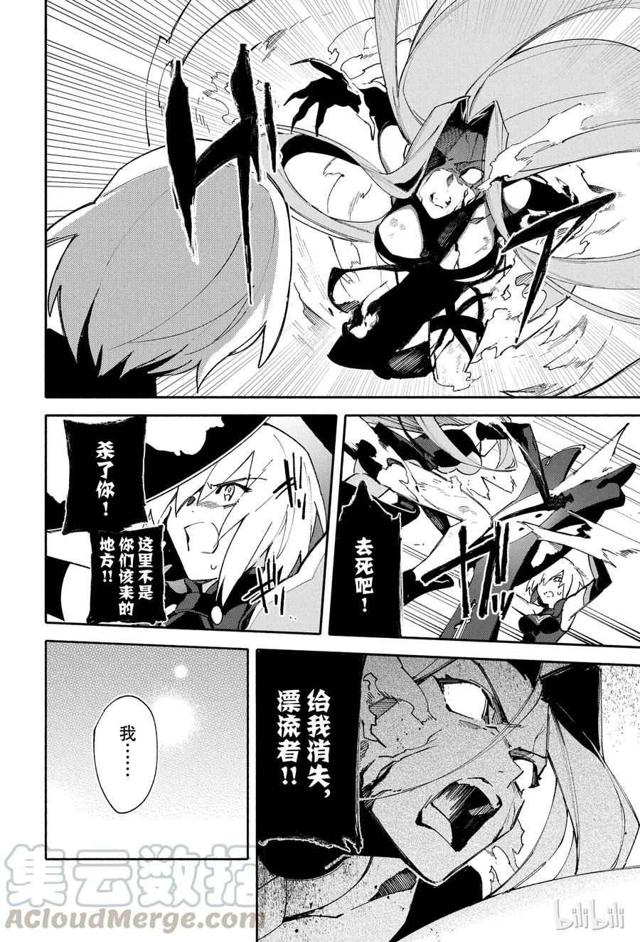 Fate_Grand Order -mortalis：stella- 2 燃烧污染都市 冬木 第28页