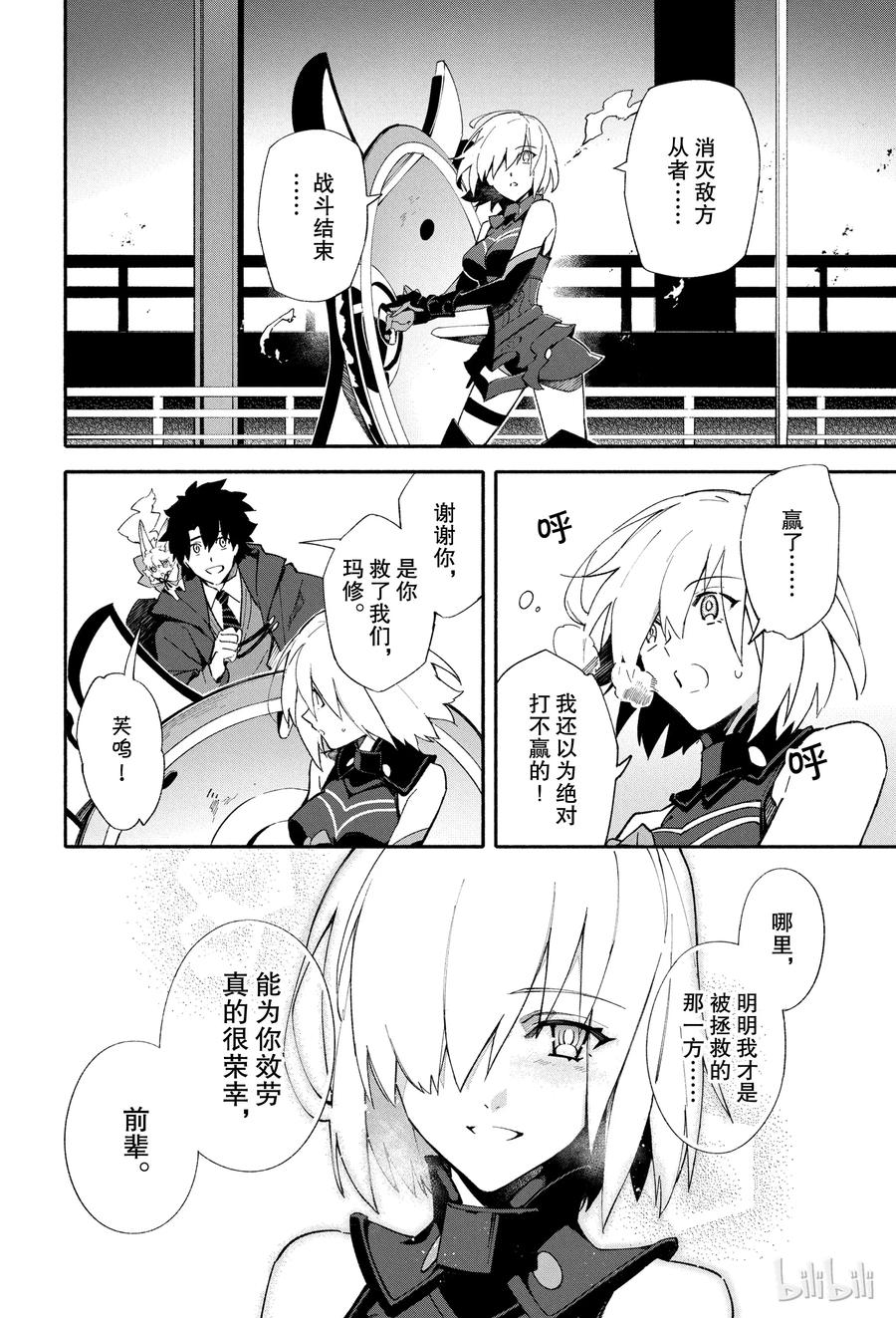 Fate_Grand Order -mortalis：stella- 2 燃烧污染都市 冬木 第30页