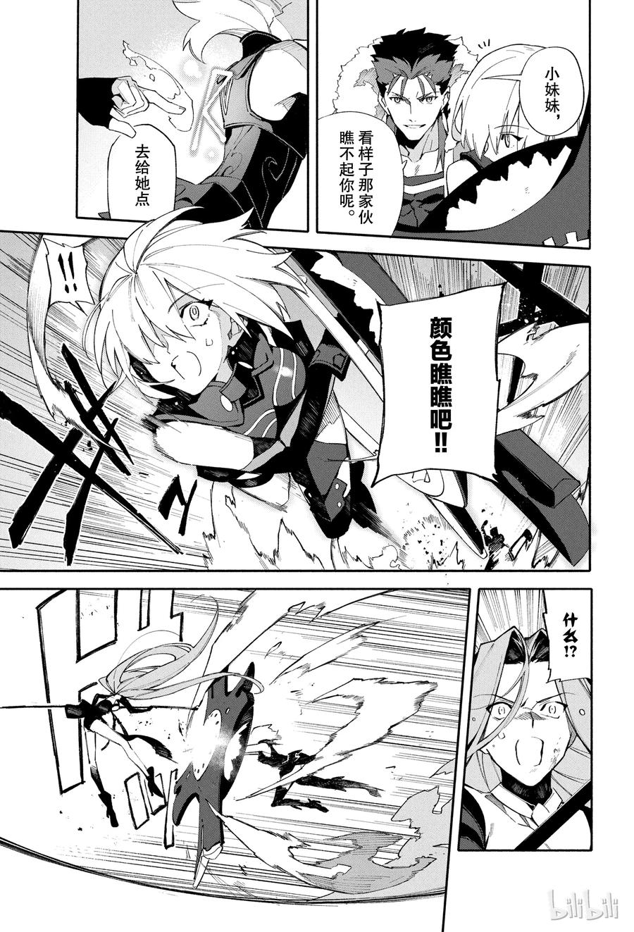 Fate_Grand Order -mortalis：stella- 2 燃烧污染都市 冬木 第21页