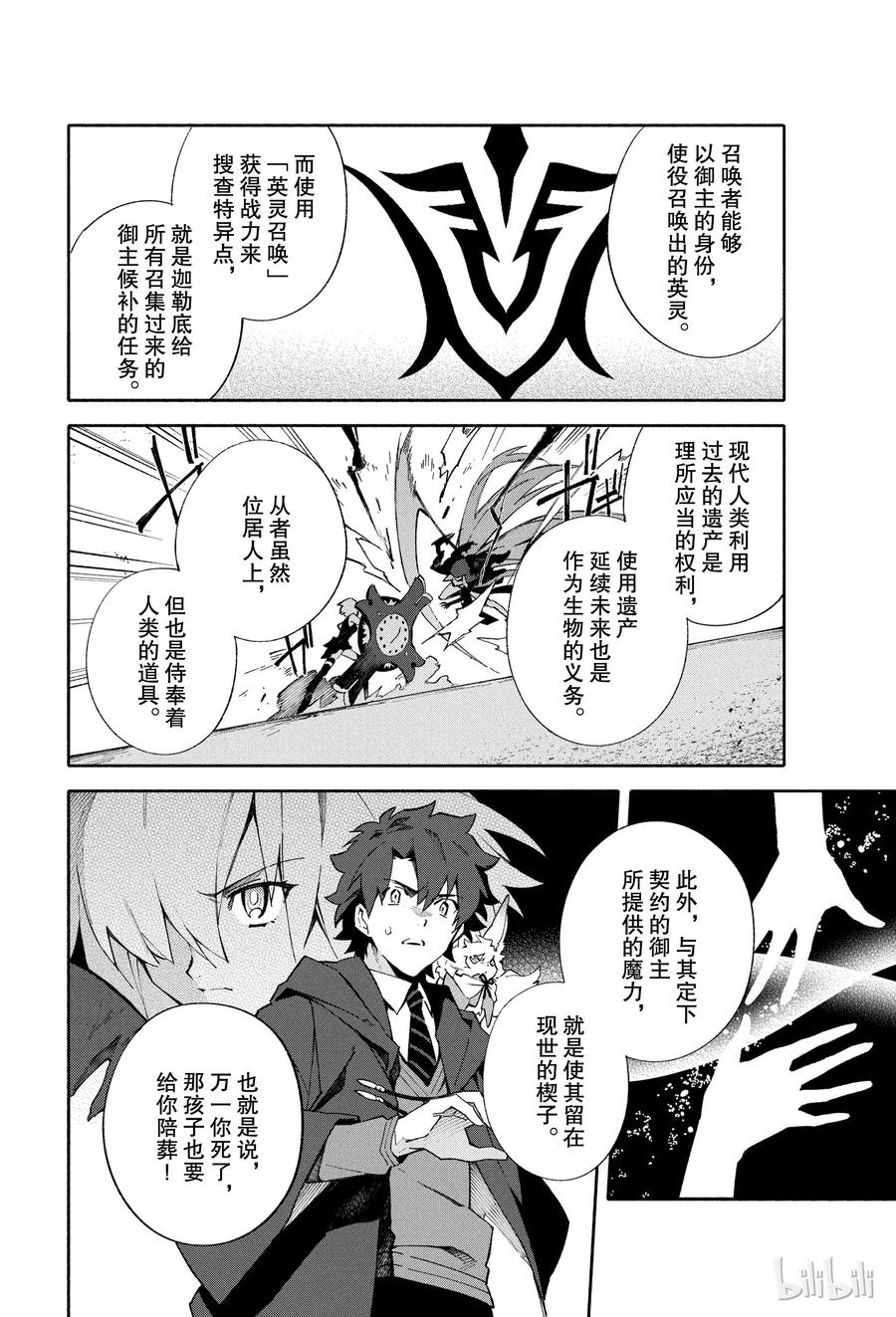 Fate_Grand Order -mortalis：stella- 2 燃烧污染都市 冬木 第12页