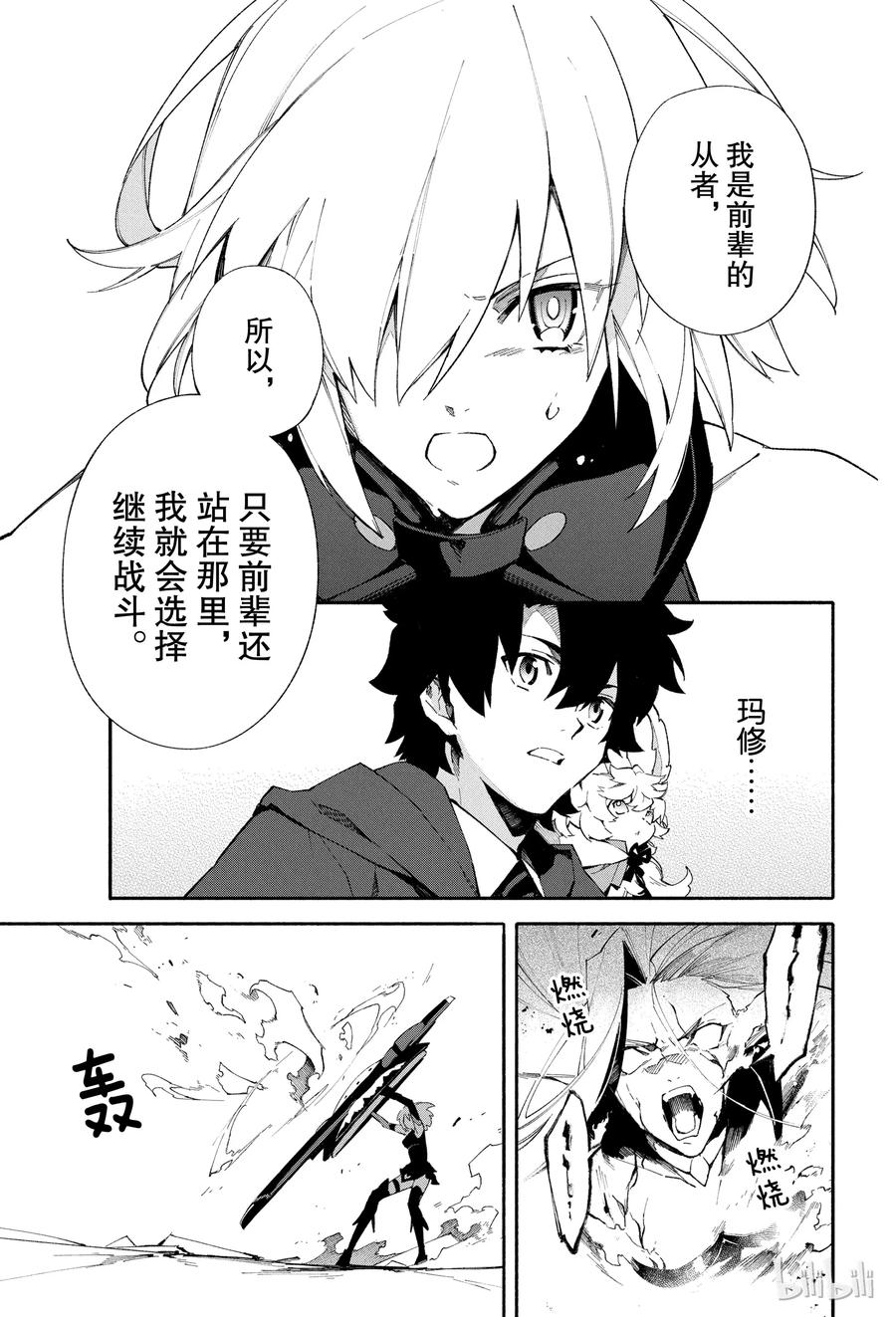 Fate_Grand Order -mortalis：stella- 2 燃烧污染都市 冬木 第29页