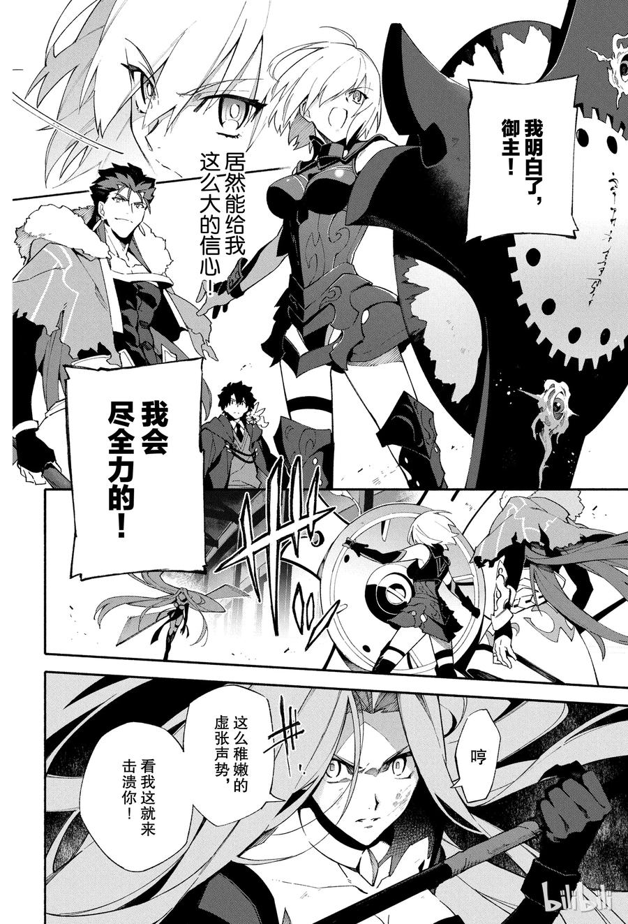 Fate_Grand Order -mortalis：stella- 2 燃烧污染都市 冬木 第20页