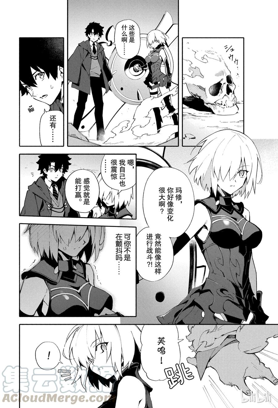 Fate_Grand Order -mortalis：stella- 2 燃烧污染都市 冬木 第4页
