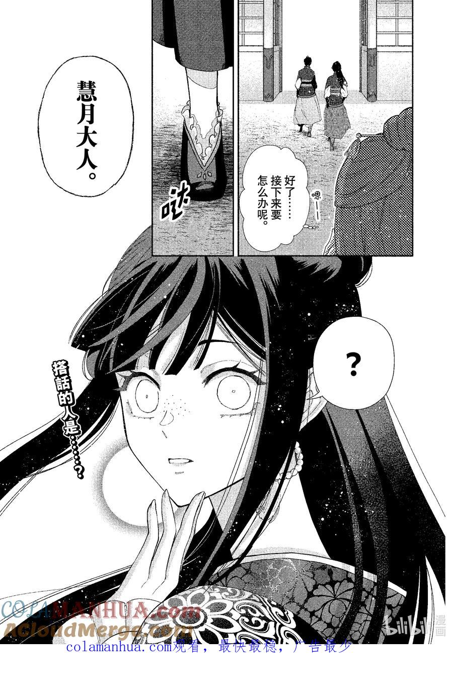 《虽然我是不完美恶女 ～雏宫蝶鼠替换传～》2 第2话 第27页