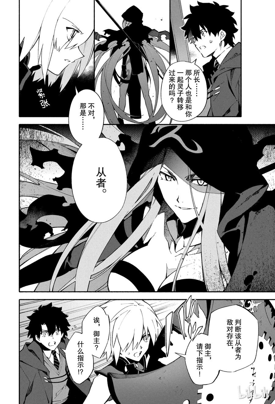 Fate_Grand Order -mortalis：stella- 2 燃烧污染都市 冬木 第8页
