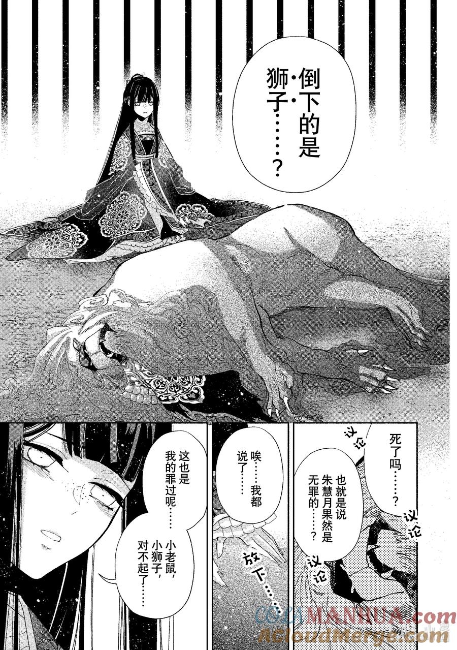 《虽然我是不完美恶女 ～雏宫蝶鼠替换传～》2 第2话 第19页