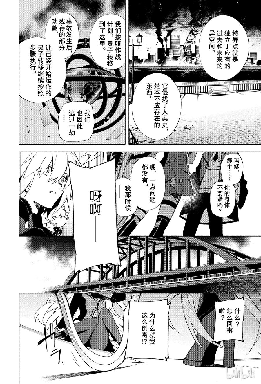 Fate_Grand Order -mortalis：stella- 2 燃烧污染都市 冬木 第6页
