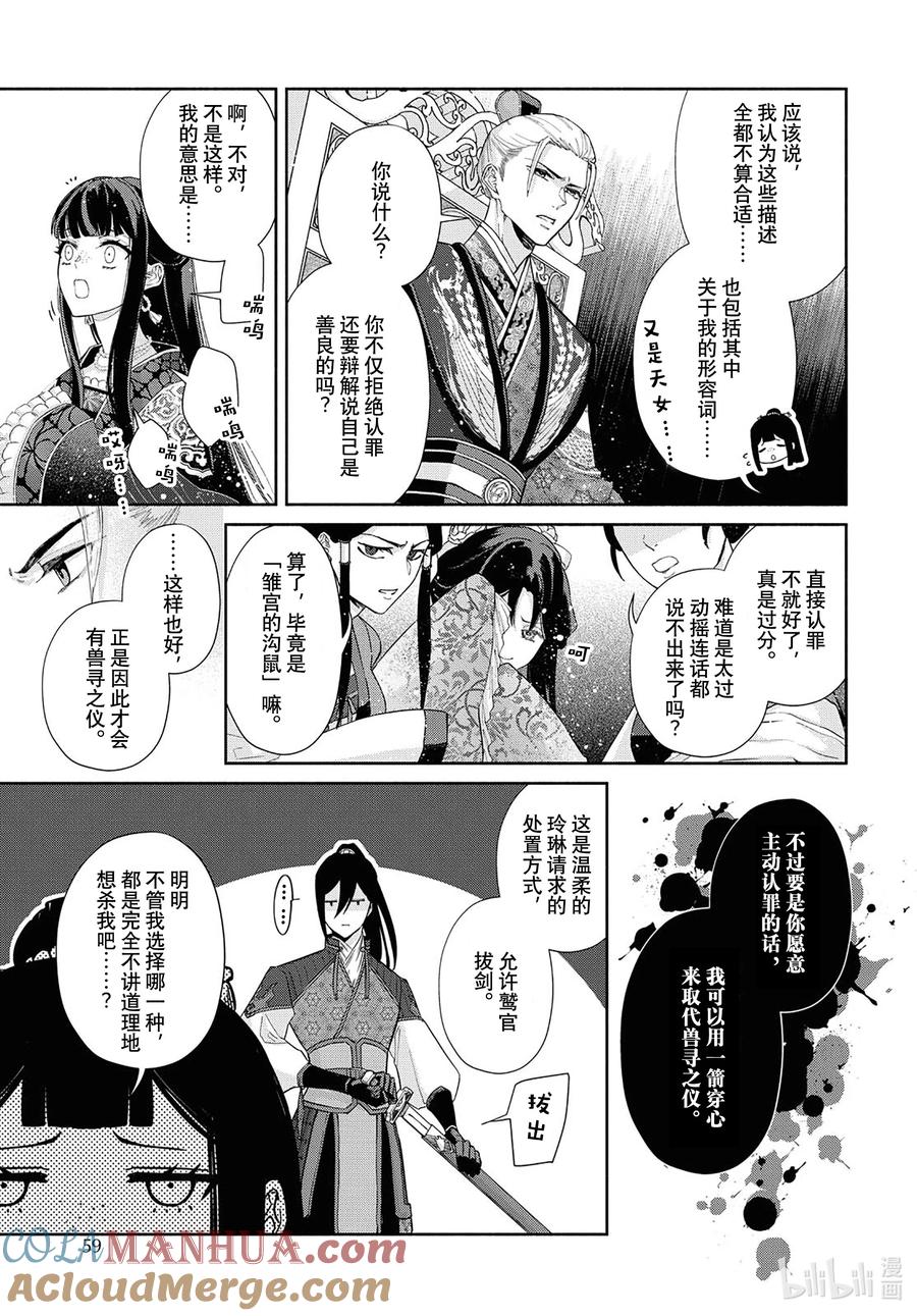 《虽然我是不完美恶女 ～雏宫蝶鼠替换传～》2 第2话 第9页