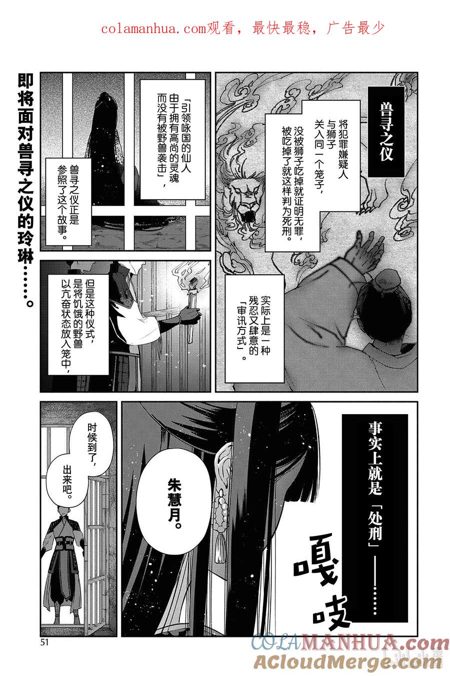 《虽然我是不完美恶女 ～雏宫蝶鼠替换传～》2 第2话 第1页
