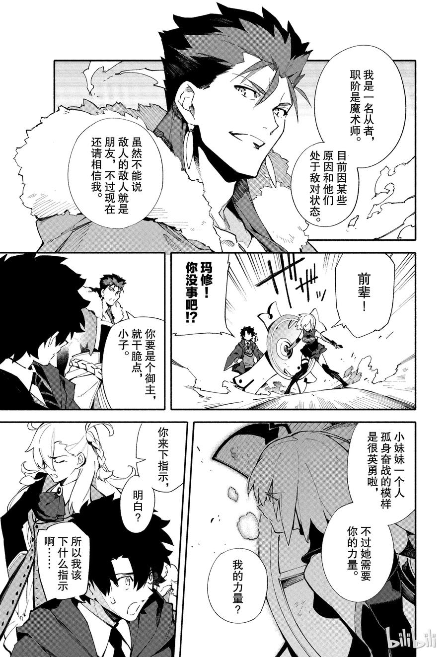 Fate_Grand Order -mortalis：stella- 2 燃烧污染都市 冬木 第17页