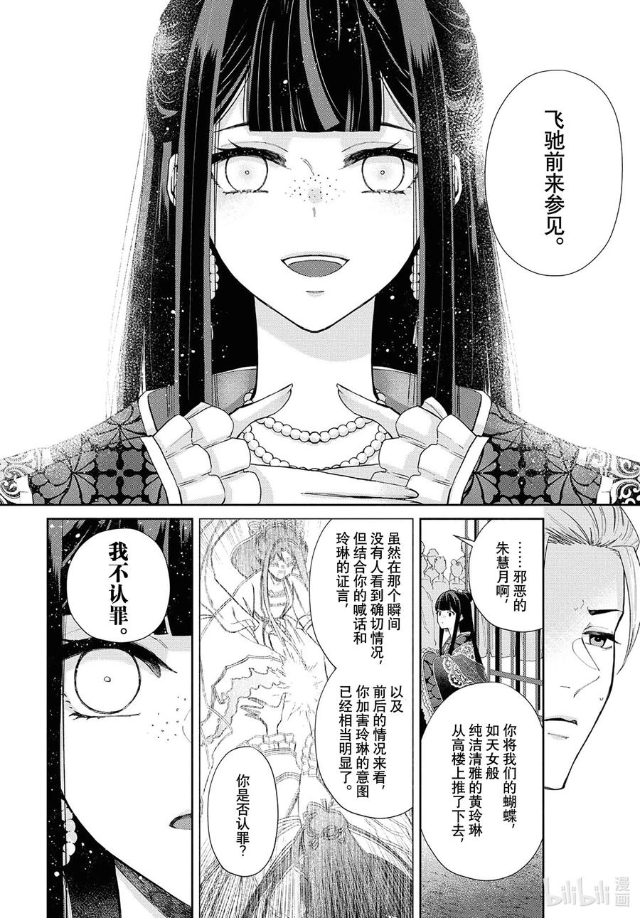 《虽然我是不完美恶女 ～雏宫蝶鼠替换传～》2 第2话 第8页