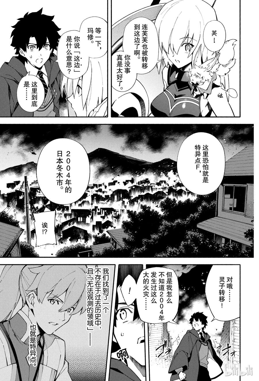 Fate_Grand Order -mortalis：stella- 2 燃烧污染都市 冬木 第5页