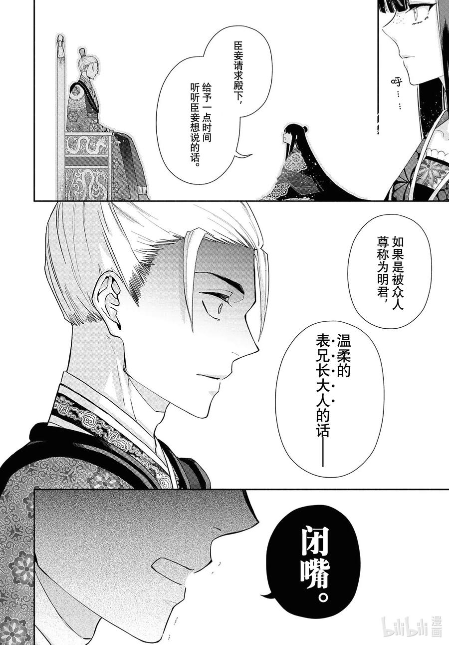 《虽然我是不完美恶女 ～雏宫蝶鼠替换传～》2 第2话 第10页