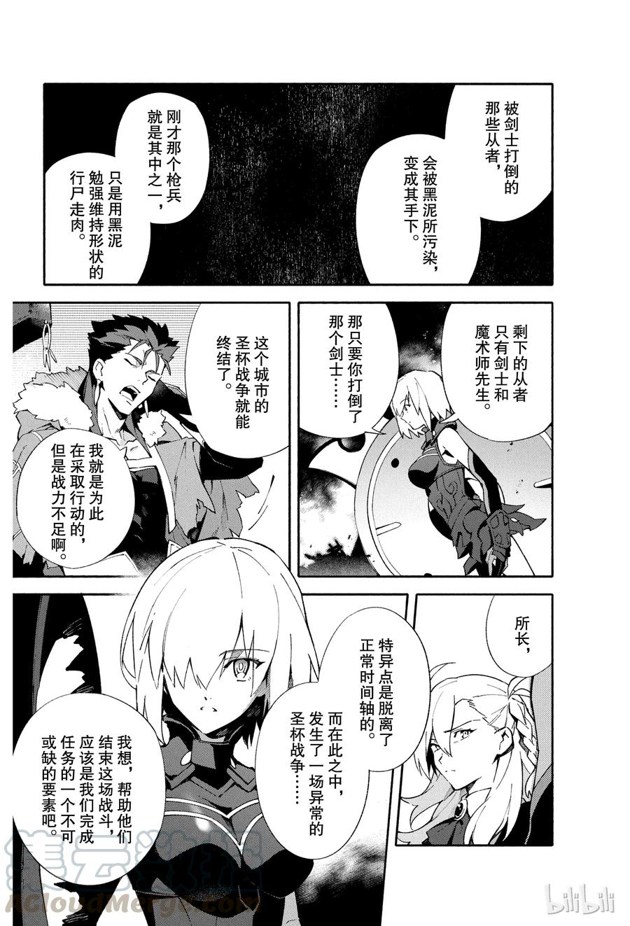Fate_Grand Order -mortalis：stella- 2 燃烧污染都市 冬木 第34页