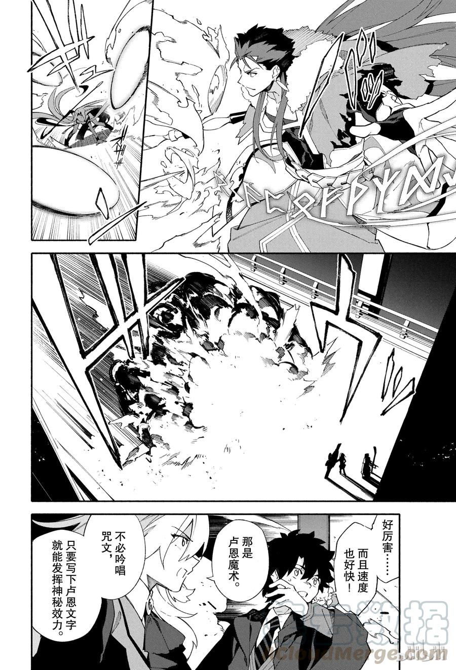 Fate_Grand Order -mortalis：stella- 2 燃烧污染都市 冬木 第22页