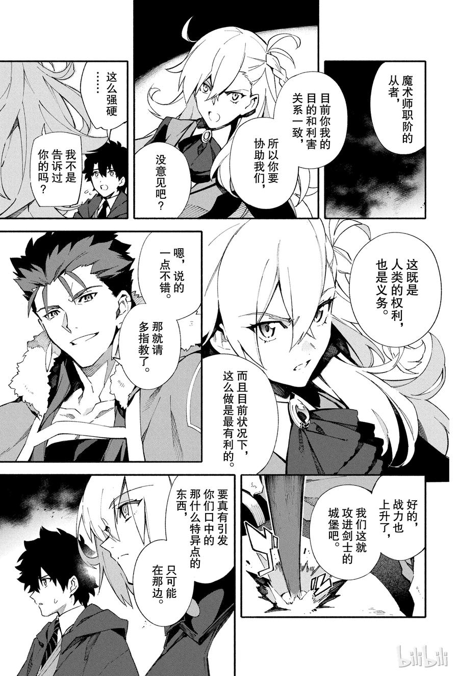 Fate_Grand Order -mortalis：stella- 2 燃烧污染都市 冬木 第35页
