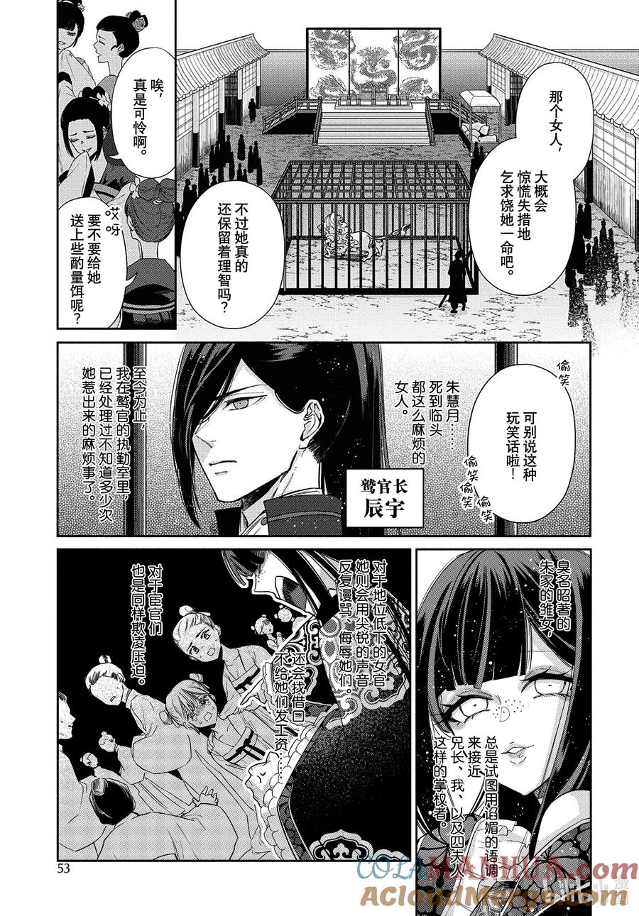 《虽然我是不完美恶女 ～雏宫蝶鼠替换传～》2 第2话 第3页