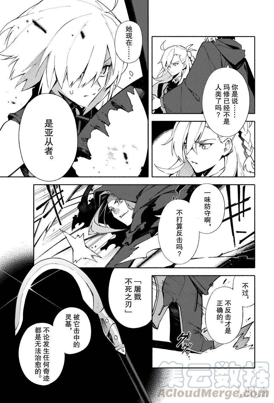Fate_Grand Order -mortalis：stella- 2 燃烧污染都市 冬木 第13页