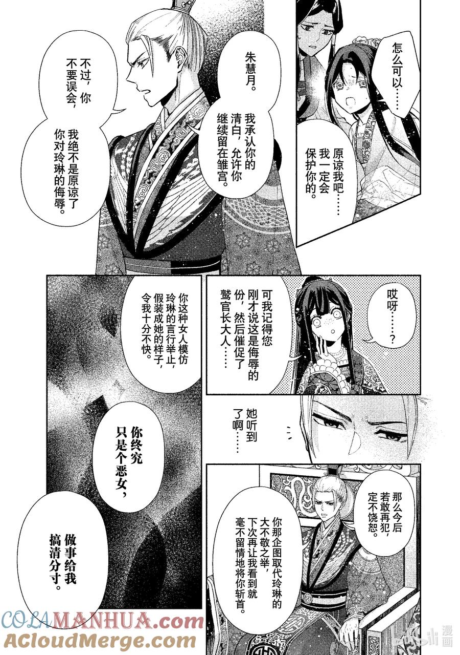 《虽然我是不完美恶女 ～雏宫蝶鼠替换传～》2 第2话 第23页