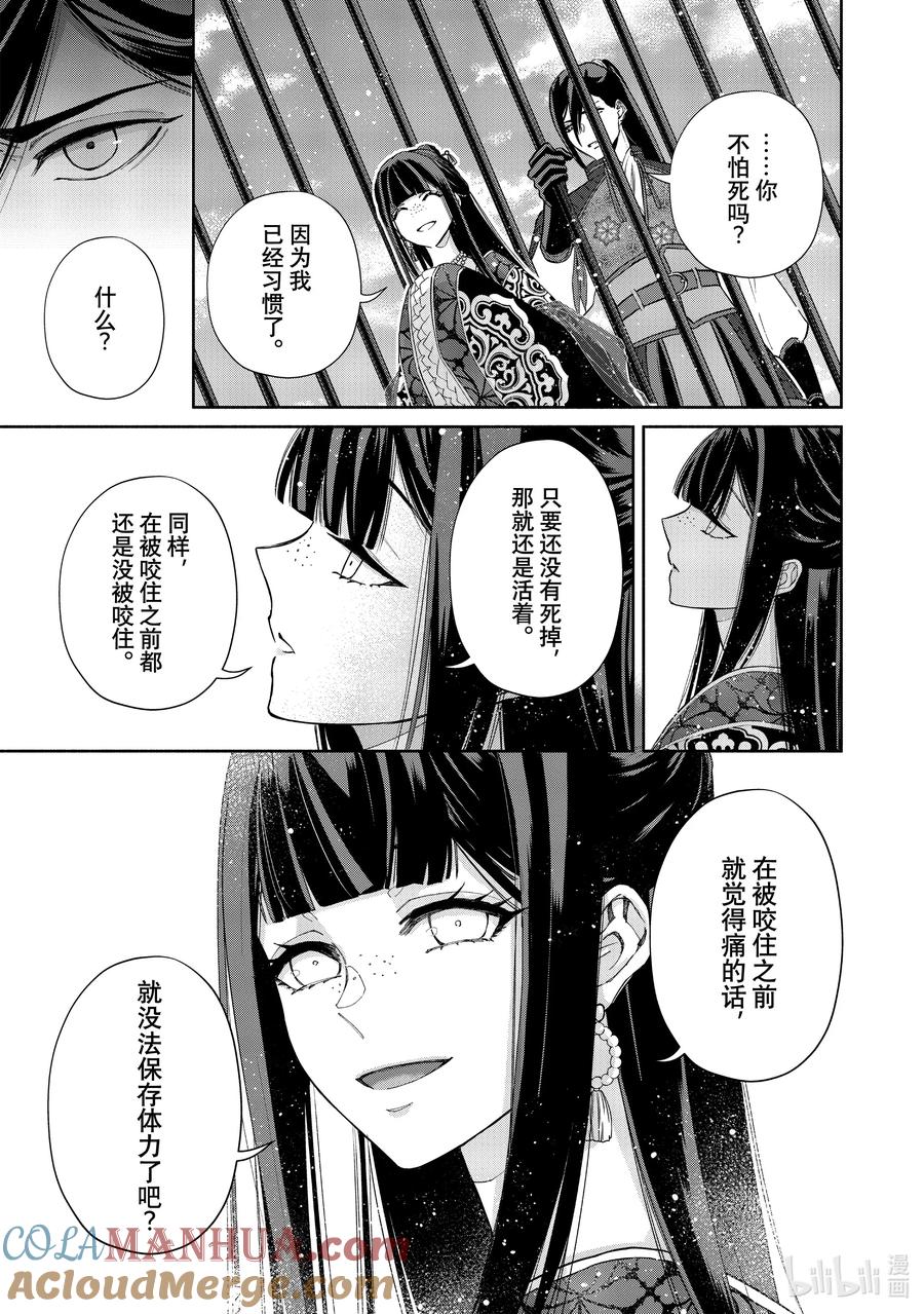 《虽然我是不完美恶女 ～雏宫蝶鼠替换传～》2 第2话 第13页