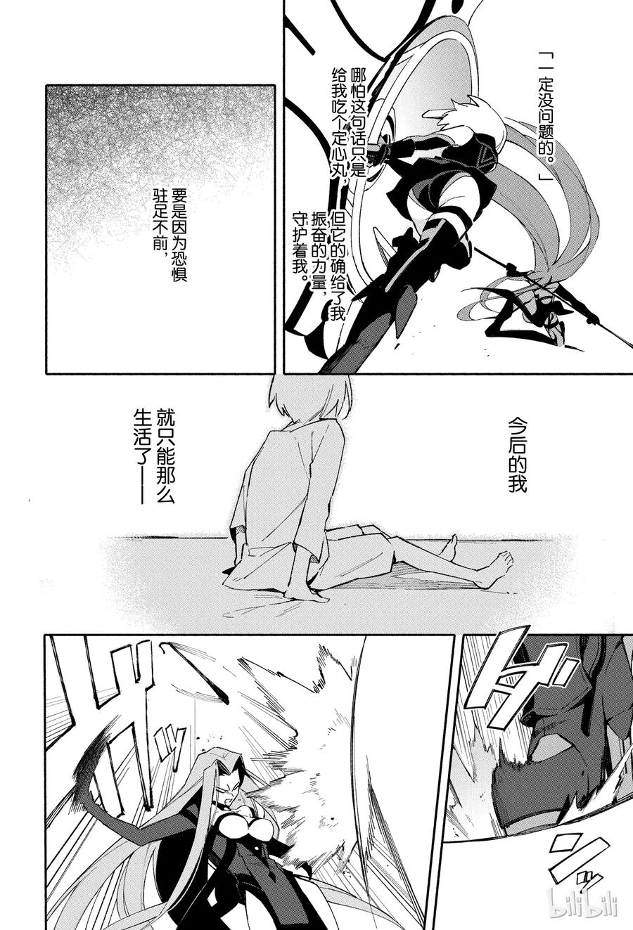 Fate_Grand Order -mortalis：stella- 2 燃烧污染都市 冬木 第26页