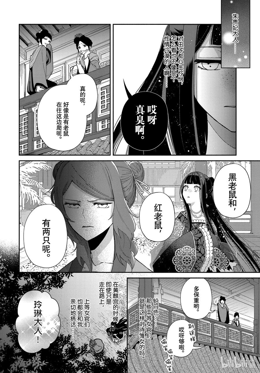 《虽然我是不完美恶女 ～雏宫蝶鼠替换传～》3 第3话 第6页