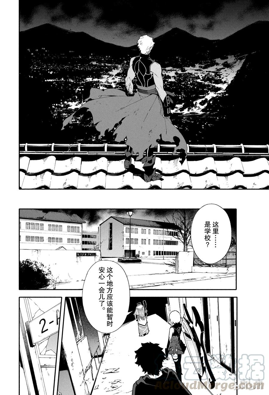 Fate_Grand Order -mortalis：stella- 3 向着无星的夜空 第4页