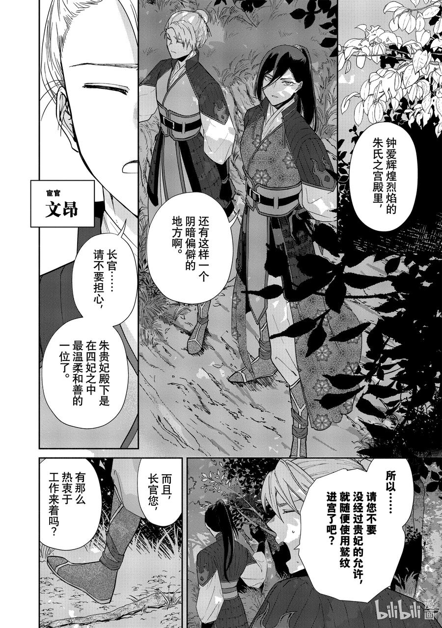 《虽然我是不完美恶女 ～雏宫蝶鼠替换传～》3 第3话 第18页