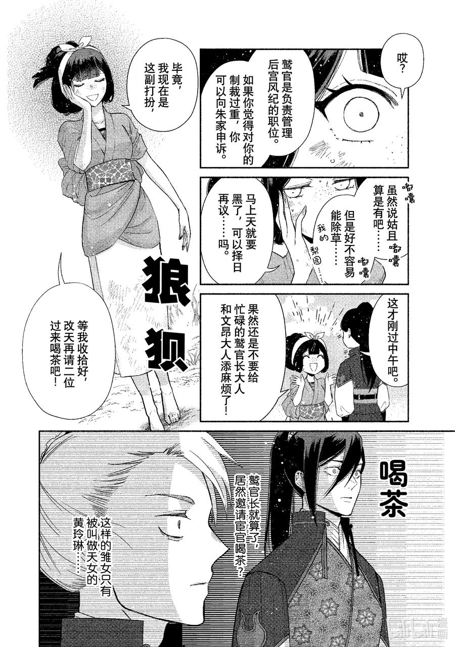 《虽然我是不完美恶女 ～雏宫蝶鼠替换传～》3 第3话 第22页