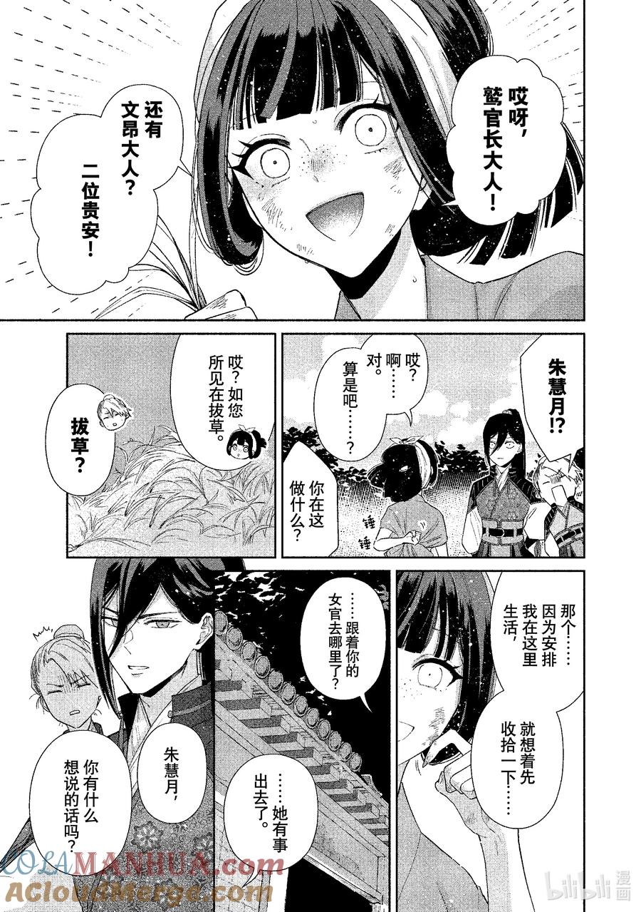 《虽然我是不完美恶女 ～雏宫蝶鼠替换传～》3 第3话 第21页