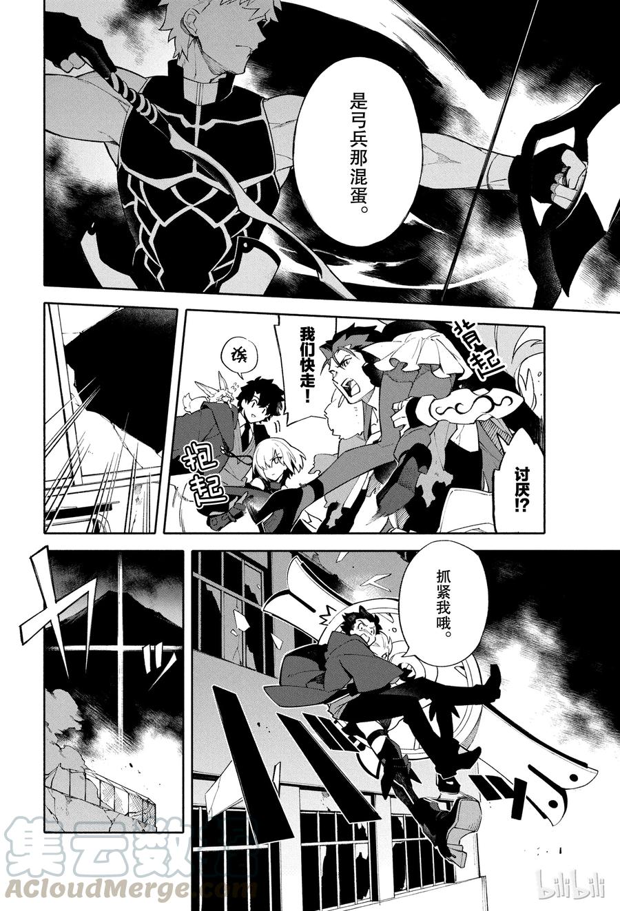 Fate_Grand Order -mortalis：stella- 3 向着无星的夜空 第16页