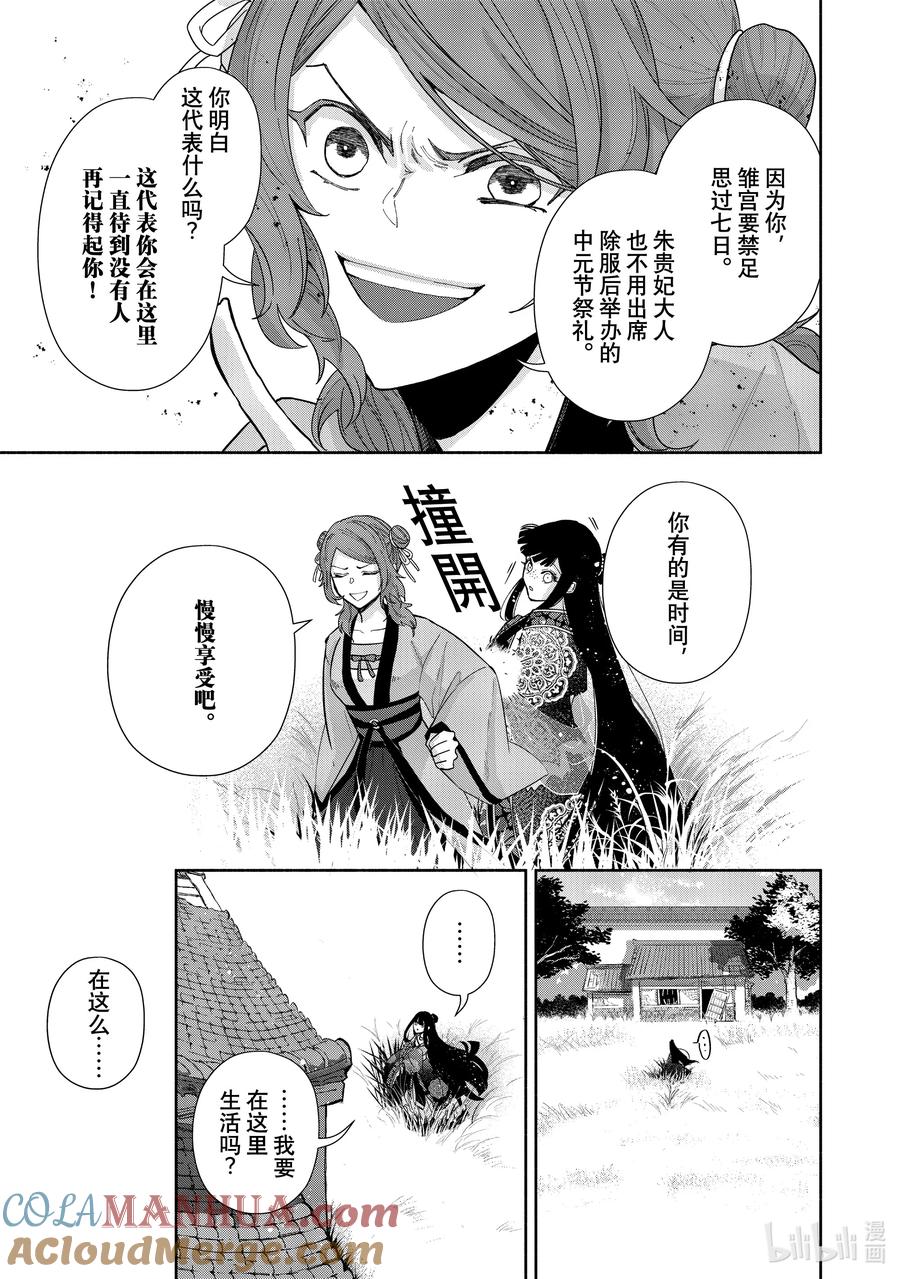 《虽然我是不完美恶女 ～雏宫蝶鼠替换传～》3 第3话 第13页