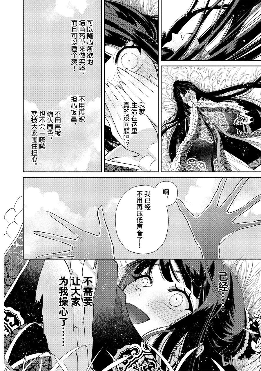 《虽然我是不完美恶女 ～雏宫蝶鼠替换传～》3 第3话 第16页