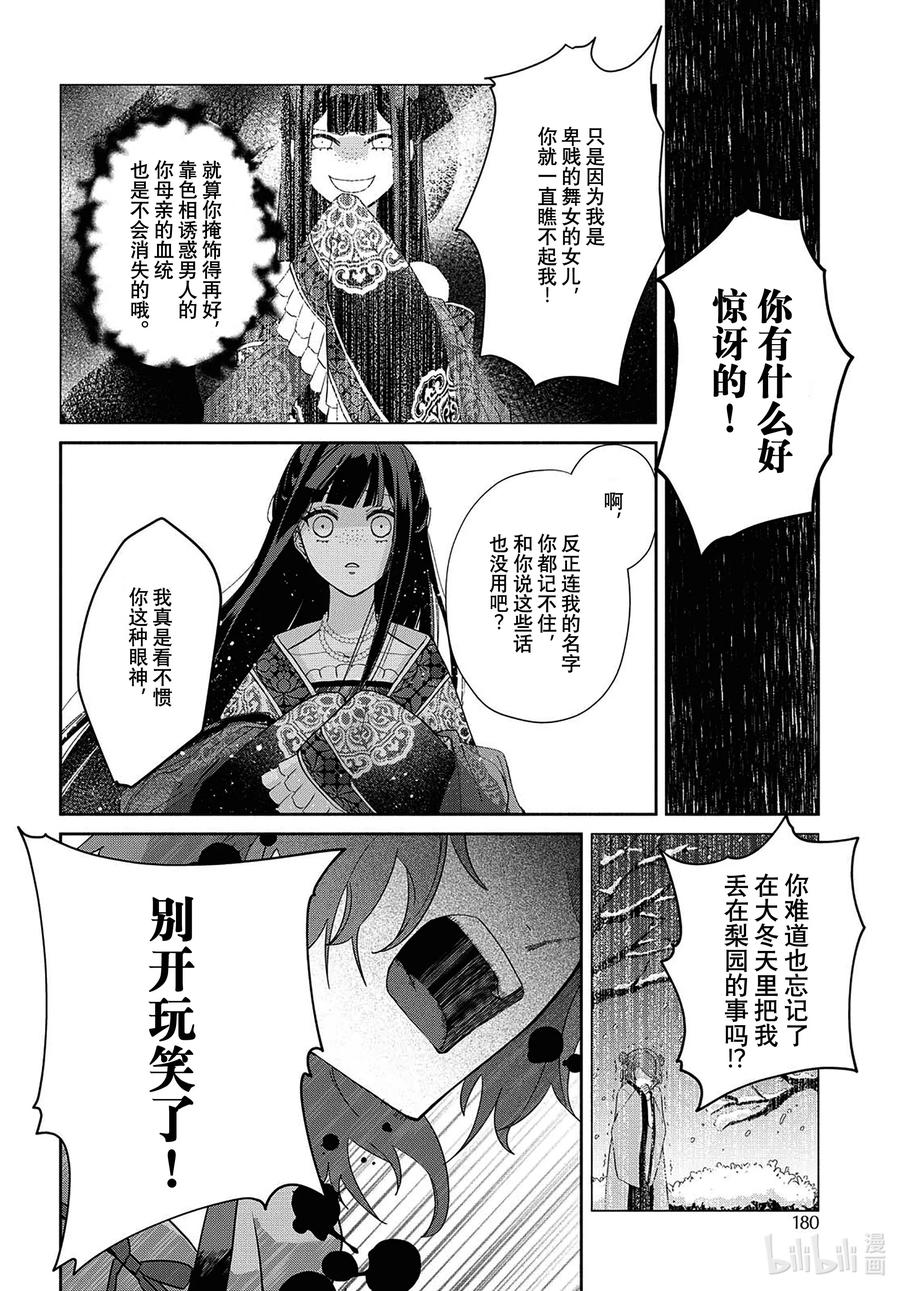 《虽然我是不完美恶女 ～雏宫蝶鼠替换传～》3 第3话 第10页