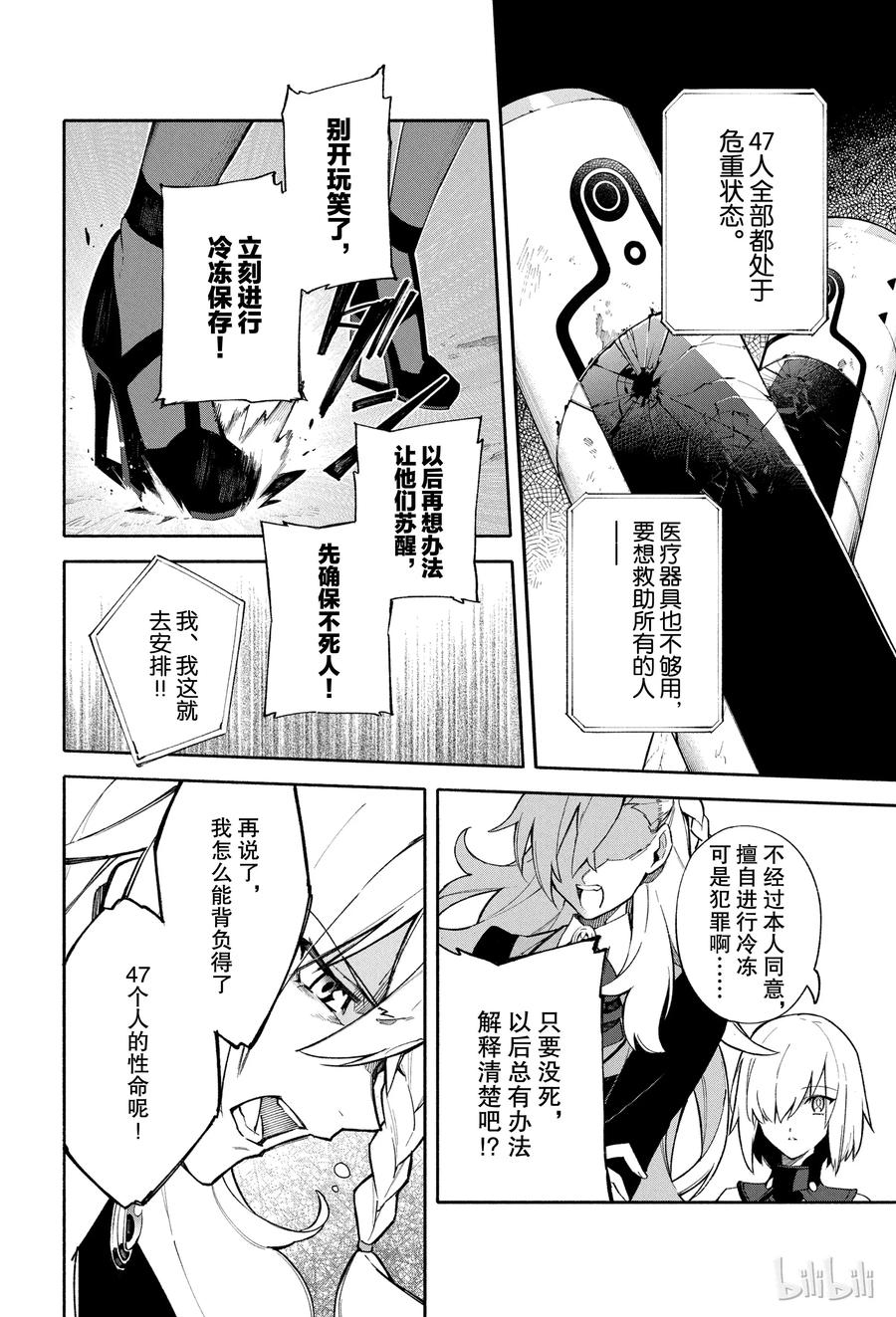 Fate_Grand Order -mortalis：stella- 3 向着无星的夜空 第8页