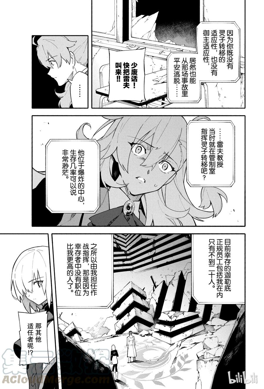 Fate_Grand Order -mortalis：stella- 3 向着无星的夜空 第7页