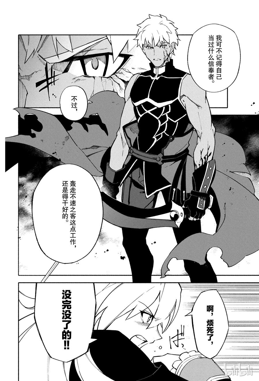 Fate_Grand Order -mortalis：stella- 3 向着无星的夜空 第20页