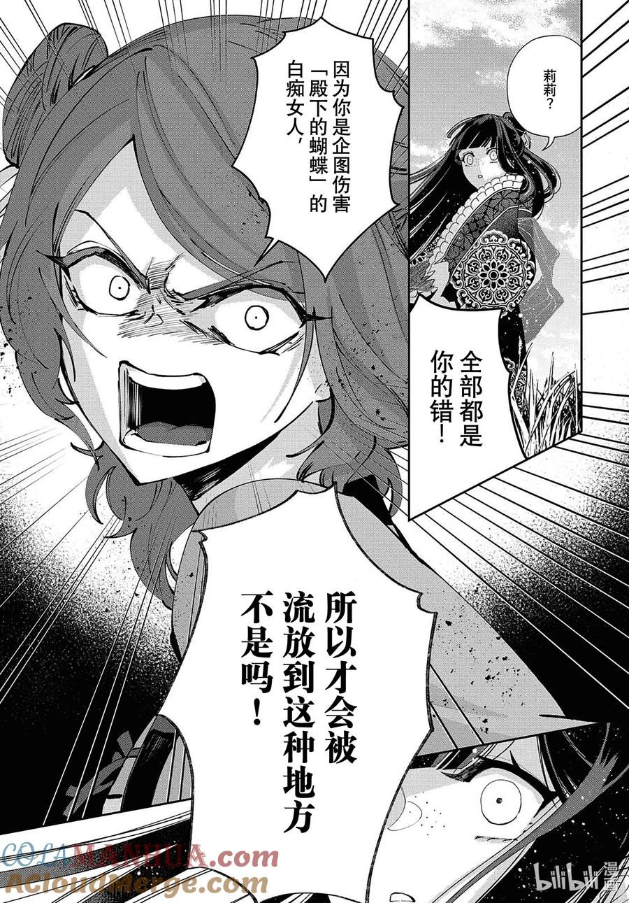 《虽然我是不完美恶女 ～雏宫蝶鼠替换传～》3 第3话 第9页