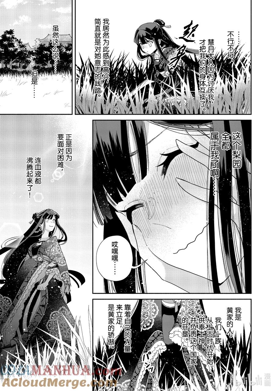 《虽然我是不完美恶女 ～雏宫蝶鼠替换传～》3 第3话 第17页