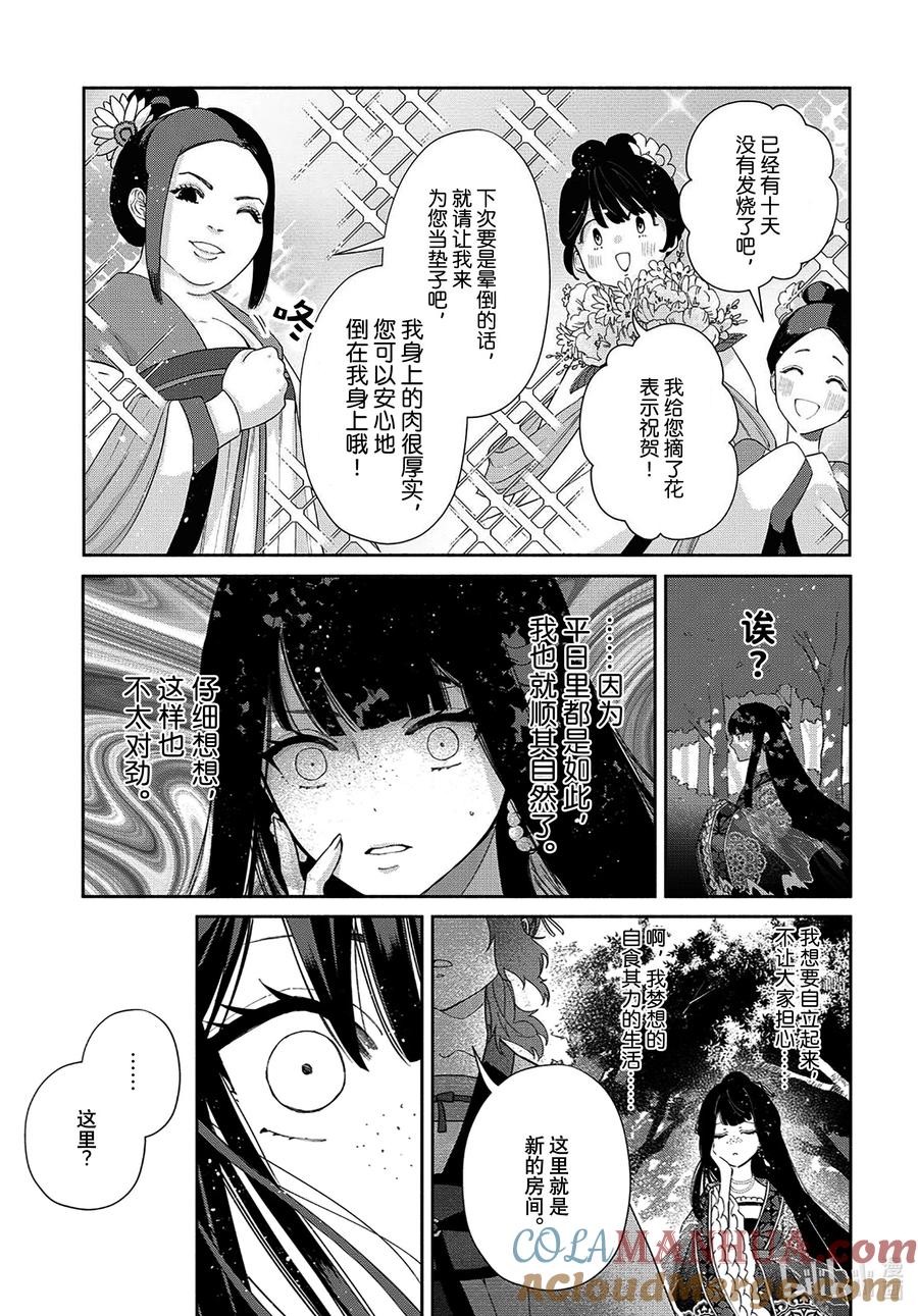 《虽然我是不完美恶女 ～雏宫蝶鼠替换传～》3 第3话 第7页