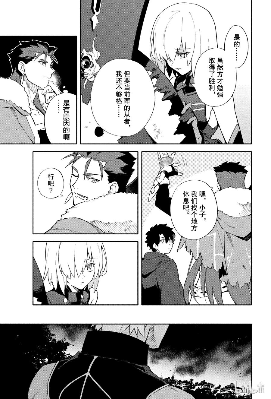 Fate_Grand Order -mortalis：stella- 3 向着无星的夜空 第3页