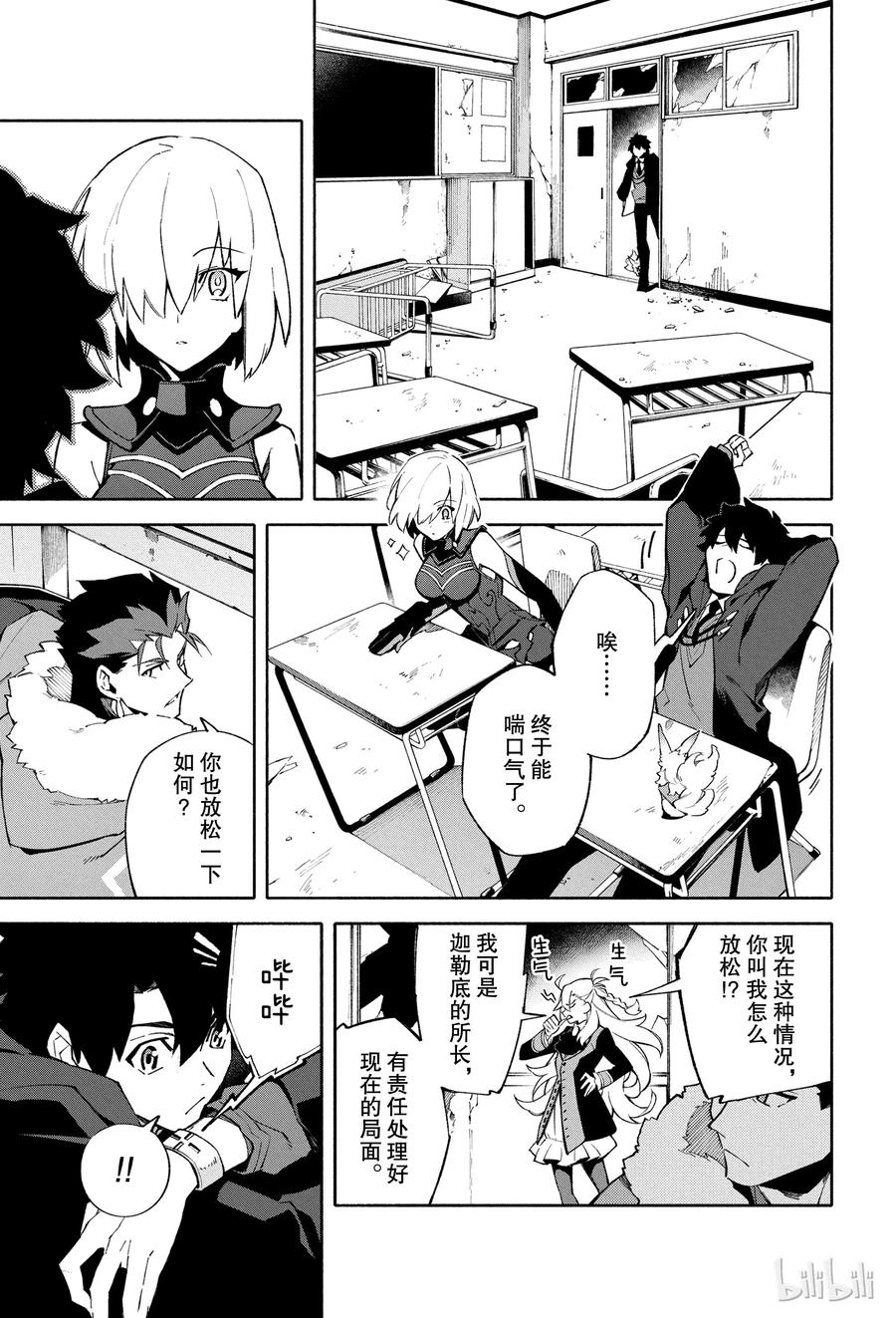 Fate_Grand Order -mortalis：stella- 3 向着无星的夜空 第5页