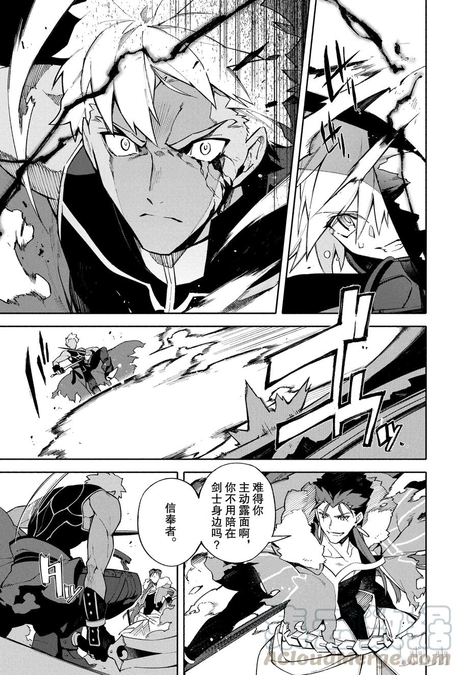 Fate_Grand Order -mortalis：stella- 3 向着无星的夜空 第19页