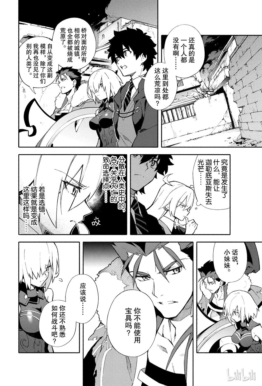 Fate_Grand Order -mortalis：stella- 3 向着无星的夜空 第2页