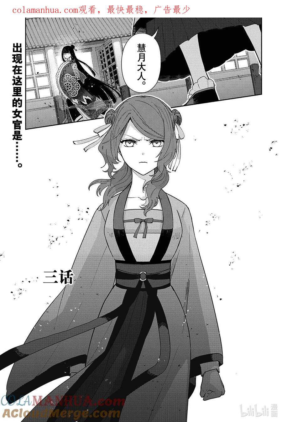 《虽然我是不完美恶女 ～雏宫蝶鼠替换传～》3 第3话 第1页