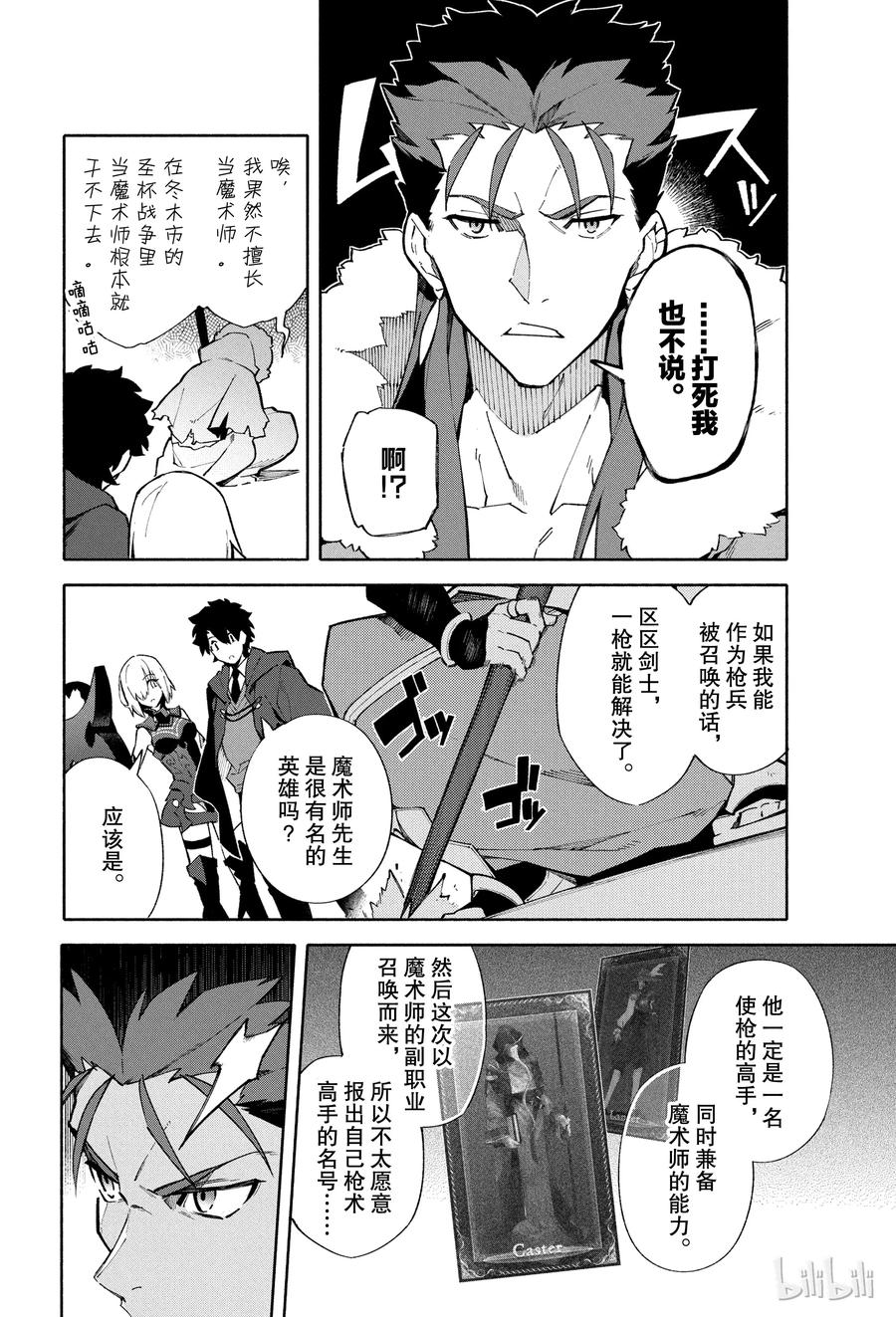 Fate_Grand Order -mortalis：stella- 3 向着无星的夜空 第14页