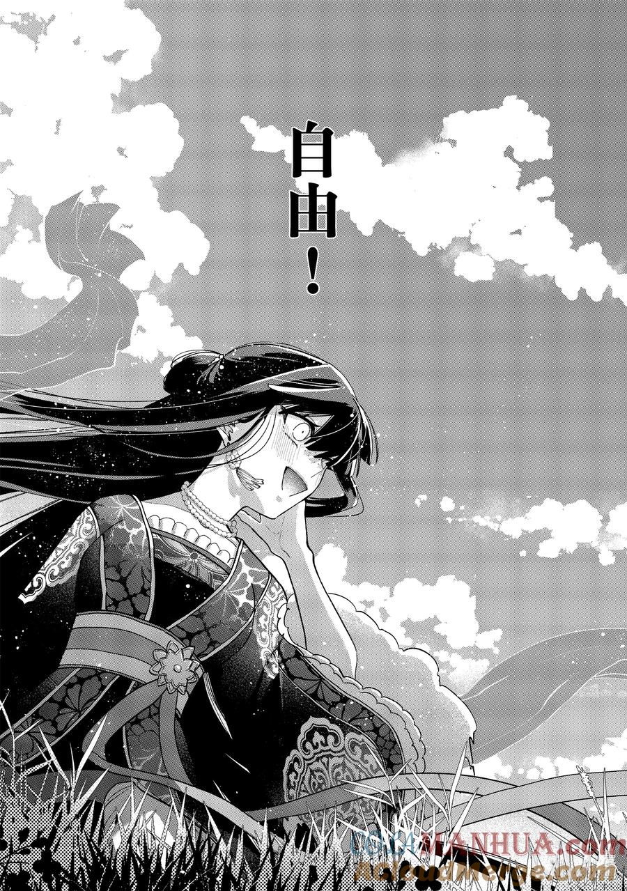 《虽然我是不完美恶女 ～雏宫蝶鼠替换传～》3 第3话 第15页