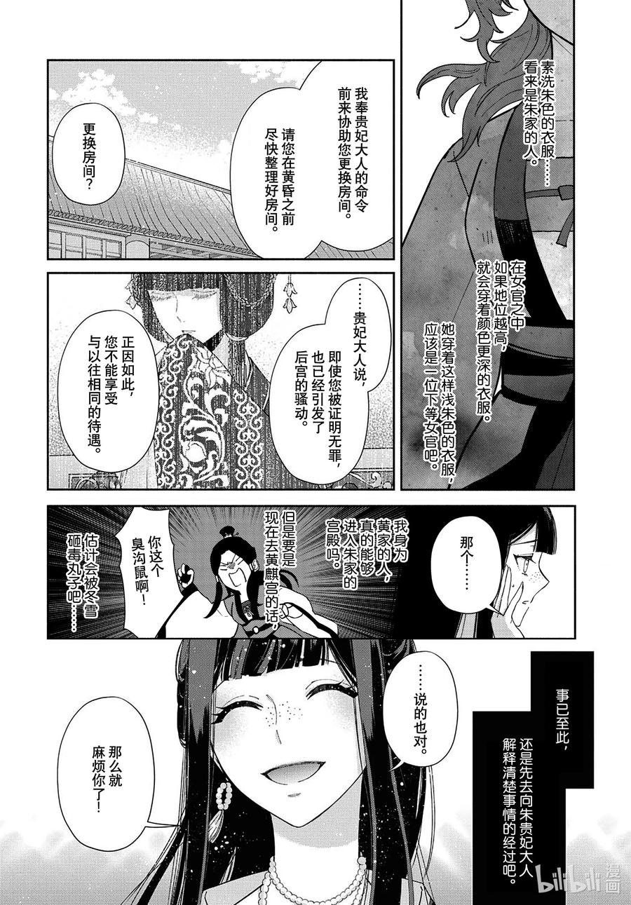 《虽然我是不完美恶女 ～雏宫蝶鼠替换传～》3 第3话 第2页